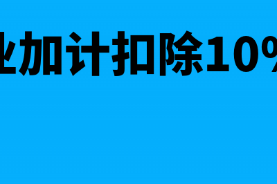 总公司给分公司拨款要交税吗?(总公司给分公司的钱如何做账)