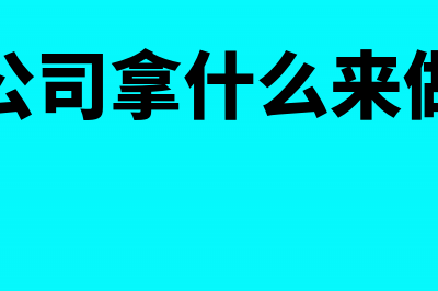 个税计提的会计分录(计提个税和缴纳个税的会计分录)