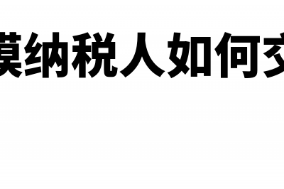 未实现融资收益是什么(长期应收款未实现融资收益)