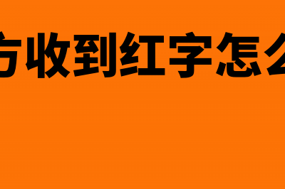 补缴纳以前年度附加税财务处理怎么做(补缴纳以前年度企业所得税)