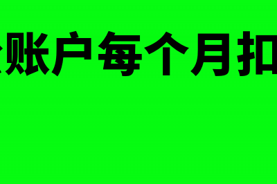 母子公司代收付发票怎么开具?(子公司代母公司付款)