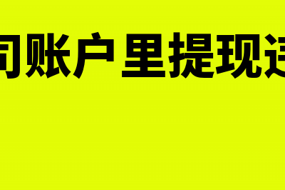 附加税扣款了还能重新申报吗(附加税缴纳了才结转吗)