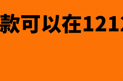 交通罚款可以在所得税税前扣除吗(交通罚款可以在12123交吗)