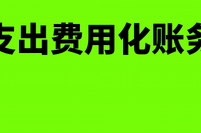 一般纳税人当月未认证发票账务处理(一般纳税人当月开票当月就要扣税吗)