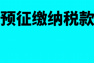 业务招待费取得的专用发票能抵扣吗(业务招待费取得的普票需要转出进项税吗)