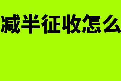 个人独资企业生产经营个税会计分录(个人独资企业生产经营所得税)