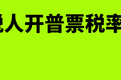 发票联和抵扣联的区别(发票联和抵扣联丢失怎么办)