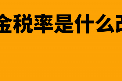 财务大写用元还是圆(财务大写用元还是圆整万)