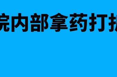 以前年度主营业务收入少记了如何调整(以前年度主营业务成本调整)