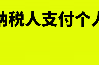 小企业以前年度损益调整属于什么科目(小企业以前年度损益调整)