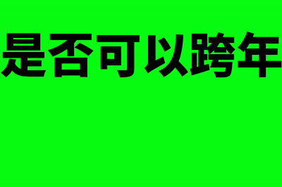 电子退库待报解预算收入一般是什么资金？(电子退库待报解预算收入要纳税吗)