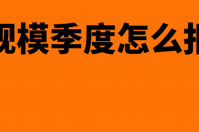 小规模纳税人差旅费可以抵扣吗(小规模纳税人差额纳税的报表填写)