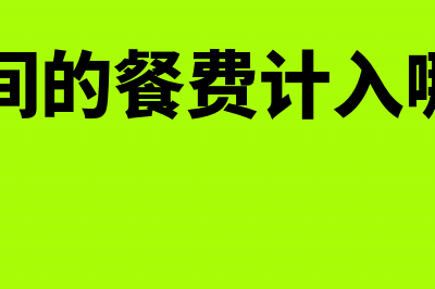 房租可以扣除部分进项税吗?(房租费可以税前扣除吗)