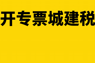 小规模纳税人房产税减半征收账务处理(小规模纳税人房租发票税率是多少)