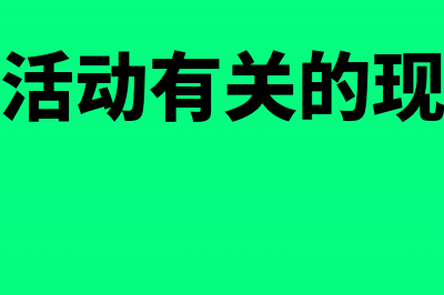 核定征收企业所得税收入总额怎么填(核定征收企业所得税可以弥补亏损吗)