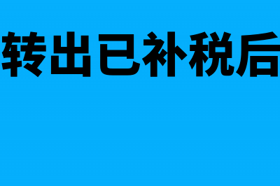 建筑业增值税差额抵扣账务处理(建筑业增值税差额征税适用范围)