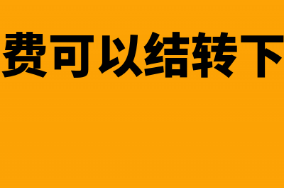 小规模纳税人工会经费会计分录怎么写?(小规模纳税人工会经费计税依据)