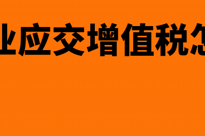 固定资产一次性计入当期成本怎么做账(固定资产一次性扣除政策解读)