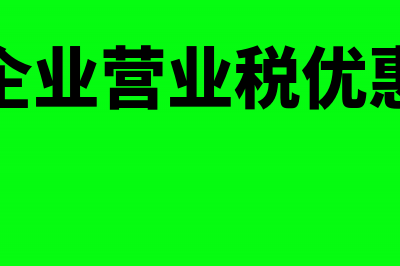 工资薪金支出纳税调整限额规定(工资薪金支出纳税调整)