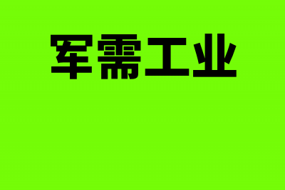 走逃发票缴纳的滞纳金可以退吗(走逃发票怎么做进项转出)