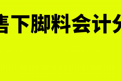 押金逾期未还征税有法定依据吗?(押金逾期未还征信能查吗)