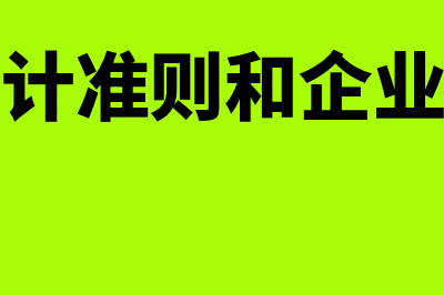 小企业会计准则查补以前年度所得税账务处理(小企业会计准则会计科目表)