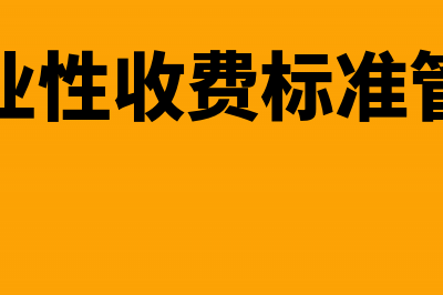 研究开发费用所得税前加计扣除(研究开发费用所需资金)