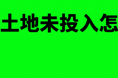 企业清算的所得税处理包括哪些内容?(企业清算的所得税处理 实例)