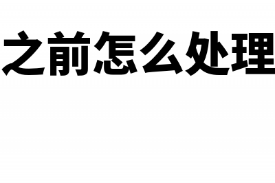 如何避免员工制服被认定为福利费(如何避免员工离职的232现象)