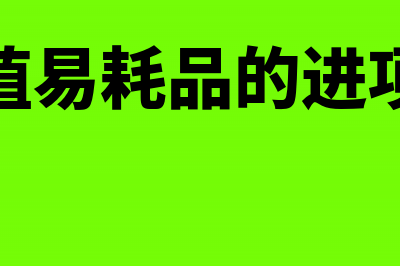 电力企业高可靠性收费能开增值税票吗(电力高可靠费是什么意思)