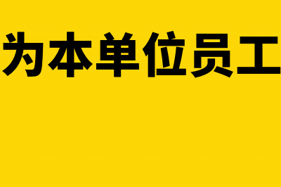 地税是如何认定定额税,并对企业有何要求(地税是指)