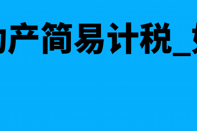 销售额包括增值税销项税额吗(销售额包括增值税嘛)