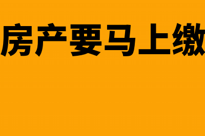 企业自建房屋入账价值包括项目(企业自建住房)