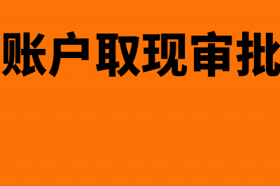 资产负债表其他应收款公式(资产负债表其他应付款可以为负数吗)