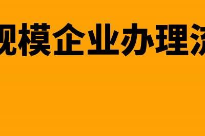 小规模自己开具专票如何填报申报表(小规模申请自开发票)