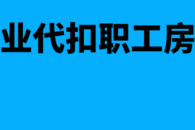 企业对待售固定资产预计净残值调整(企业对于持有待售的固定资产,应当调整该项)