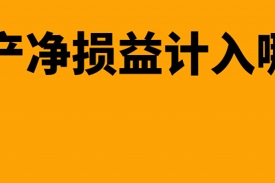 固定资产盘盈属于会计差错吗(固定资产盘盈属于会计核算内容吗)