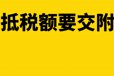 出口企业免抵退申报系统如何填写(出口企业免抵退税调库)