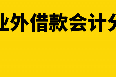 企业自建自用房屋缴纳企业所得税吗(企业自建自用房转让抵押规定)