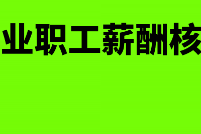 企业资金外借收到的利息会计分录(企业外借资金利息如何入账)