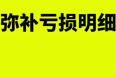 企业所得税核定征收鉴定表怎么填(企业所得税核定征收管理办法第三条)