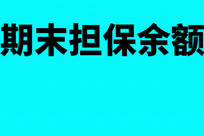 期末结账后没有余额的账户有哪些(期末结账后没有余额的账户是生产成本)