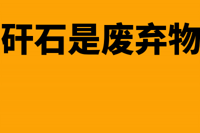 免所得税企业汇算清缴招待费的比例(免征企业所得税会计处理)