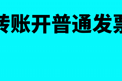 公司年底利润高怎么冲成本(公司年底盈利了交什么税)