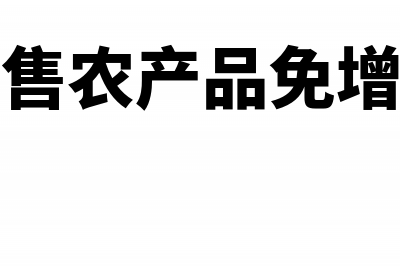 个人销售自己使用的不动产是否征税(个人销售自己使用过的固定资产如何缴纳增值税)