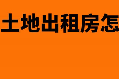 不动产处置如何计算土地增值税(不动产处置协议怎么写?)