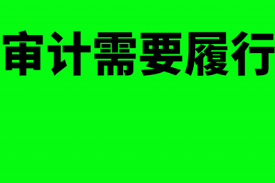 货币资金审计的主要业务活动有哪些(货币资金审计的目的)