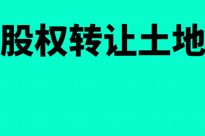 股东的投资款是认缴出资金吗(股东的投资款是交资金账簿印花税吗)