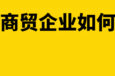 新办企业当年能否享受小型微利企业优惠(新办的企业可以直接申请一般纳税人吗)