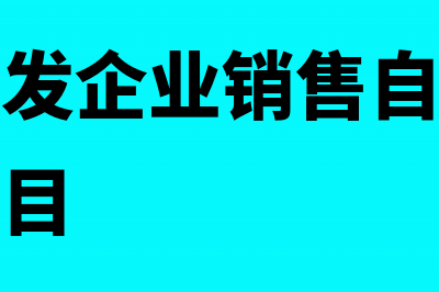 营改增后土地增值税计算实例(营改增后土地增值税收入确认)